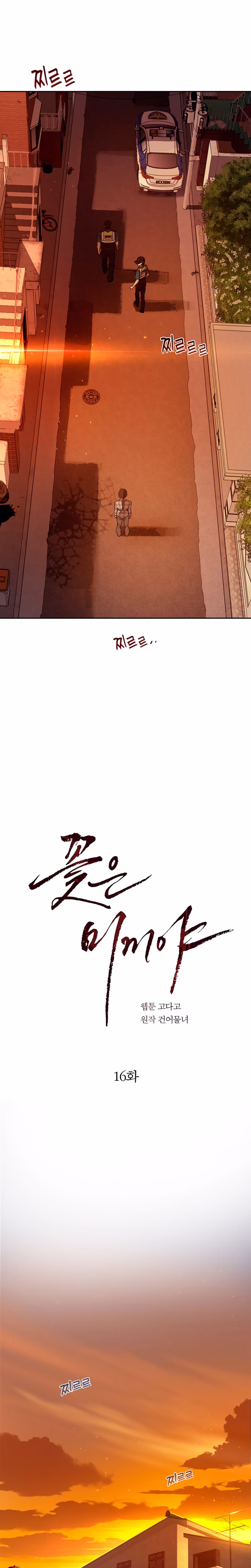Page 5 of Chapter 16