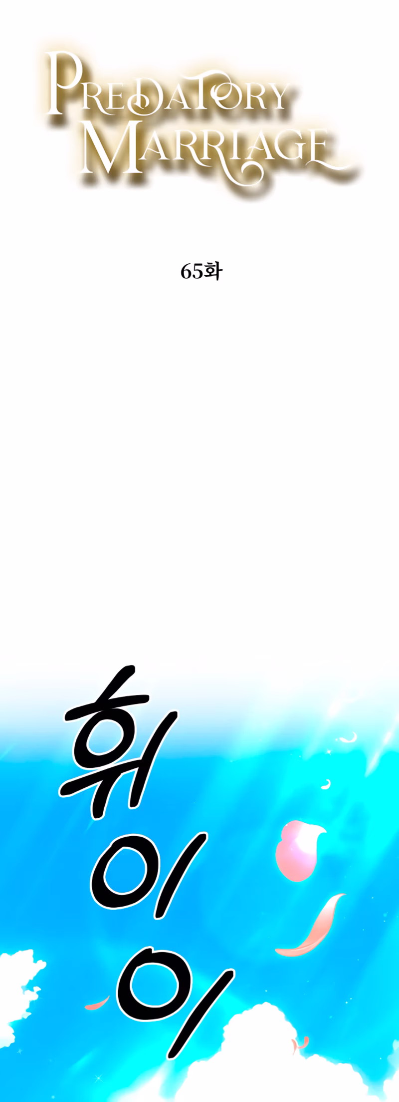 Page 3 of Chapter 65